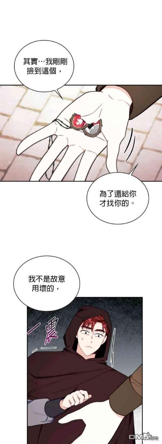 公爵的泰迪熊 - 第75話 - 1