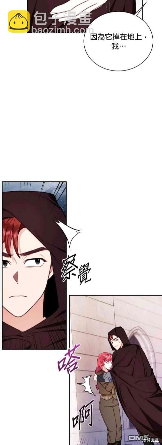 公爵的泰迪熊 - 第75話 - 2