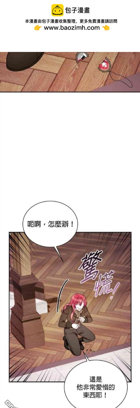 公爵的泰迪熊 - 第75話 - 2