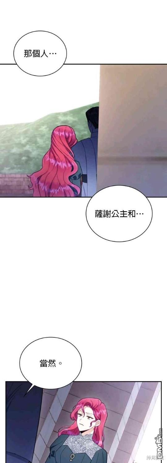 公爵的泰迪熊 - 第75話 - 5