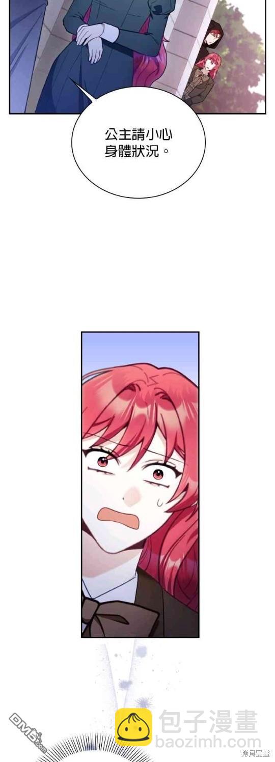 公爵的泰迪熊 - 第75話 - 6
