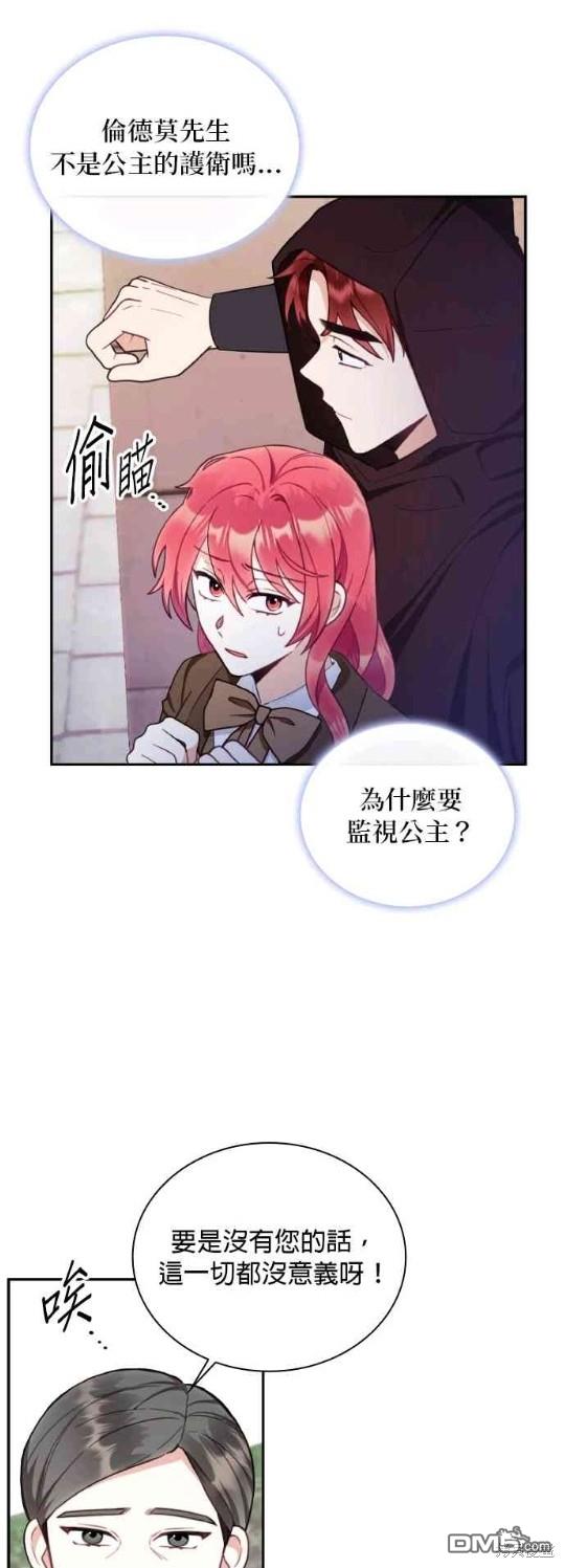 公爵的泰迪熊 - 第75話 - 8