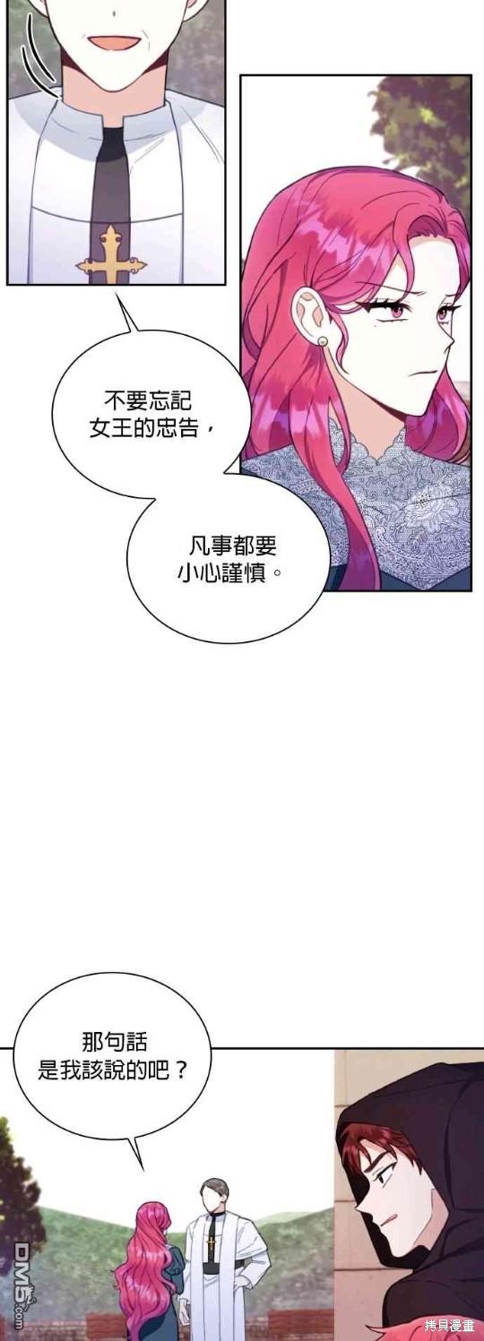 公爵的泰迪熊 - 第75話 - 1
