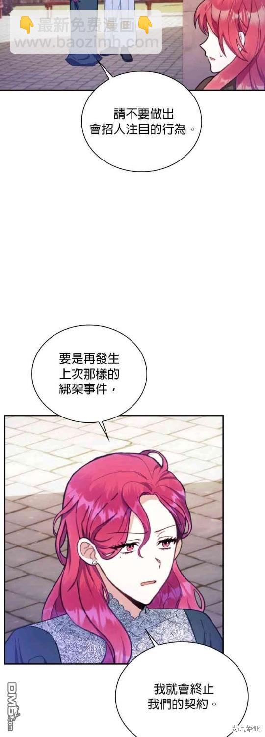 公爵的泰迪熊 - 第75話 - 2