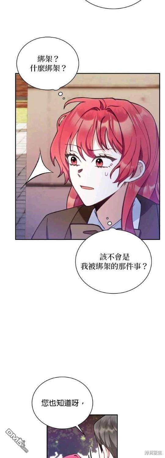 公爵的泰迪熊 - 第75話 - 3