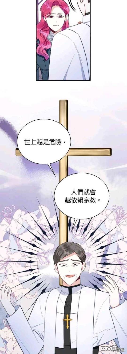 公爵的泰迪熊 - 第75話 - 4