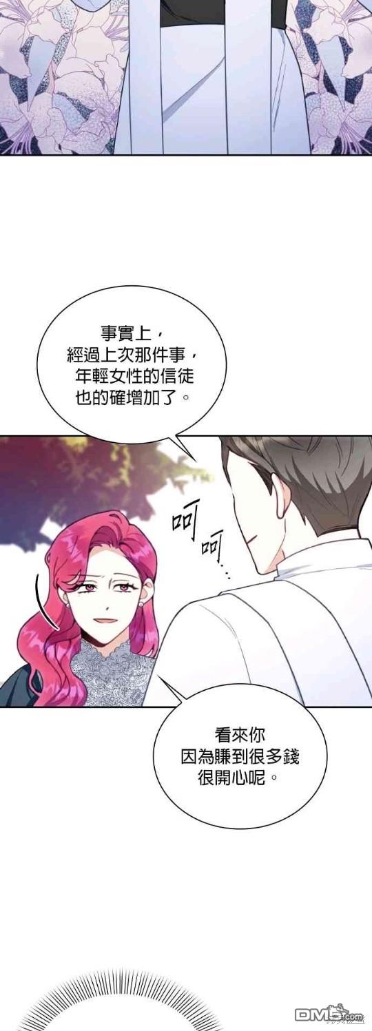 公爵的泰迪熊 - 第75話 - 5