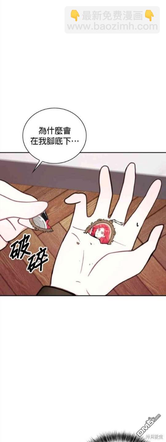 公爵的泰迪熊 - 第75話 - 3