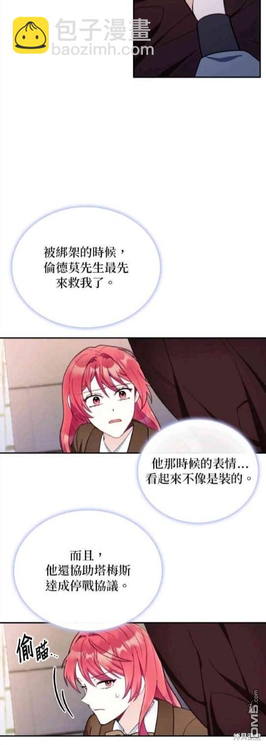 公爵的泰迪熊 - 第75話 - 8