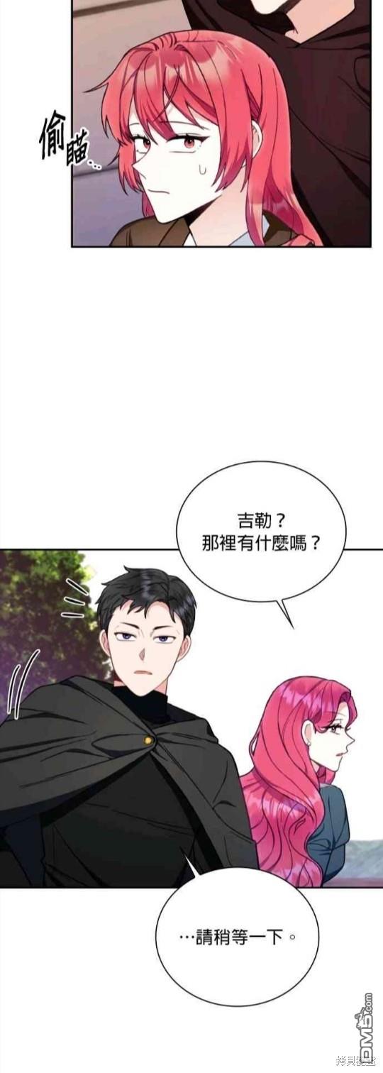 公爵的泰迪熊 - 第75話 - 4
