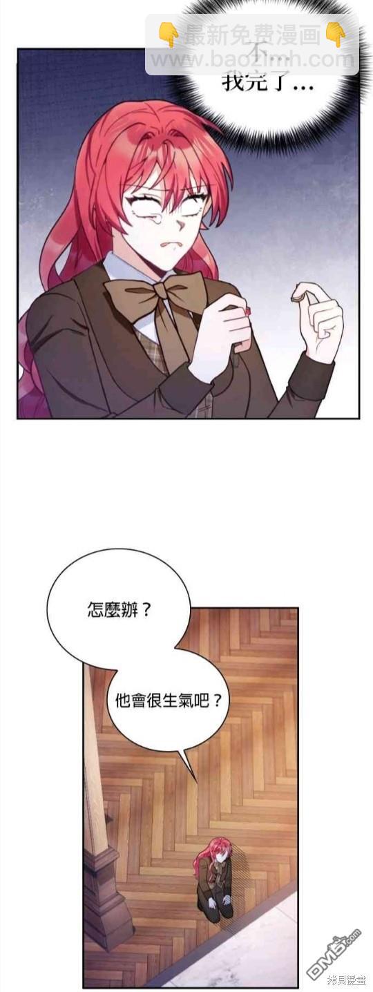 公爵的泰迪熊 - 第75話 - 4