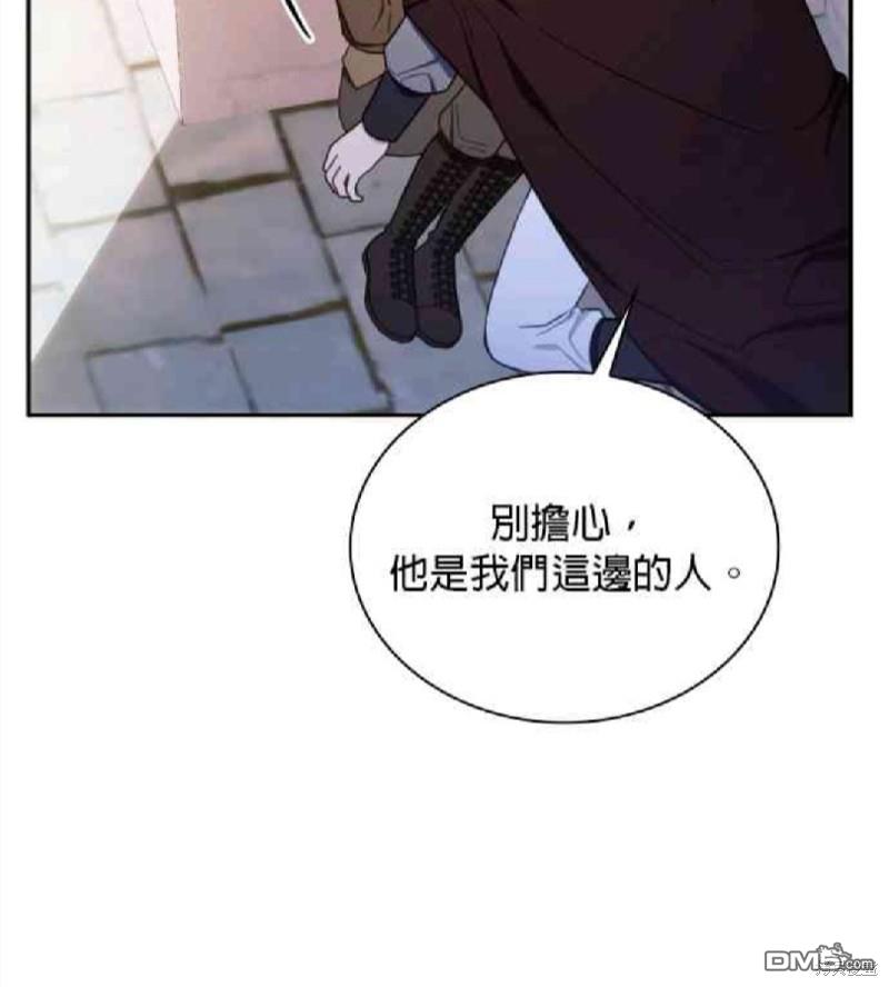 公爵的泰迪熊 - 第75話 - 2