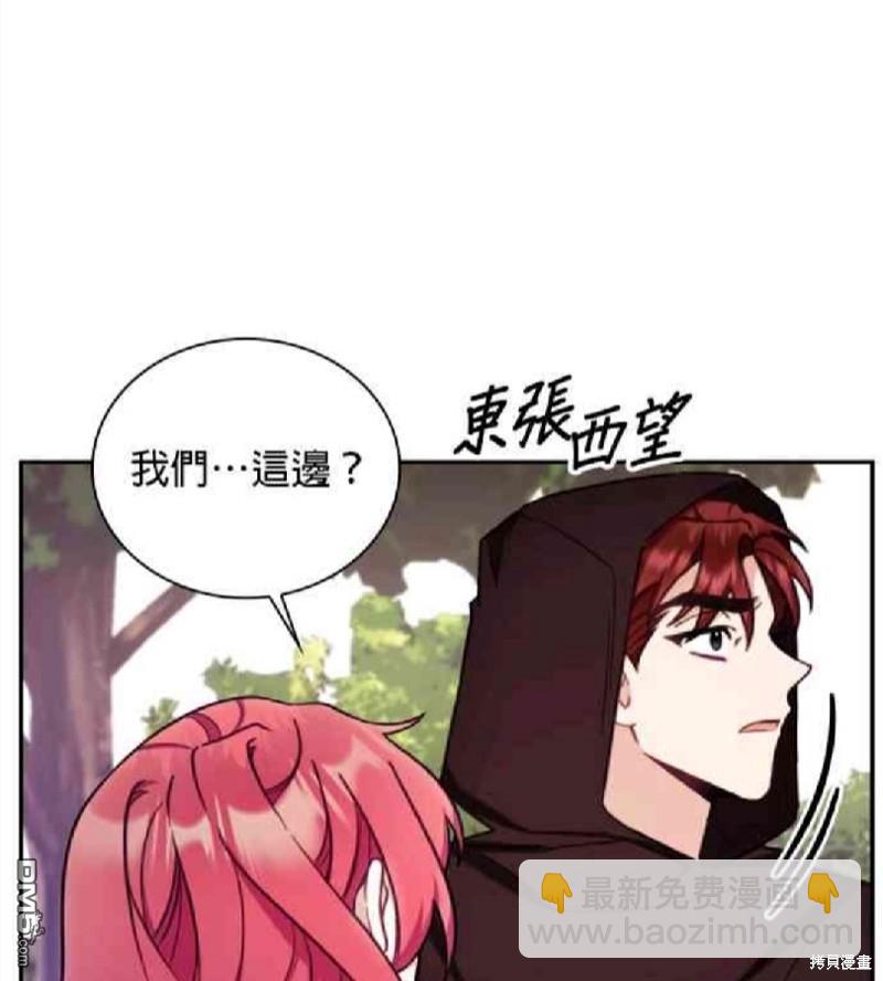 公爵的泰迪熊 - 第75話 - 3