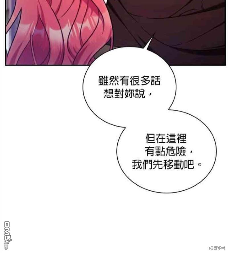 公爵的泰迪熊 - 第75話 - 4