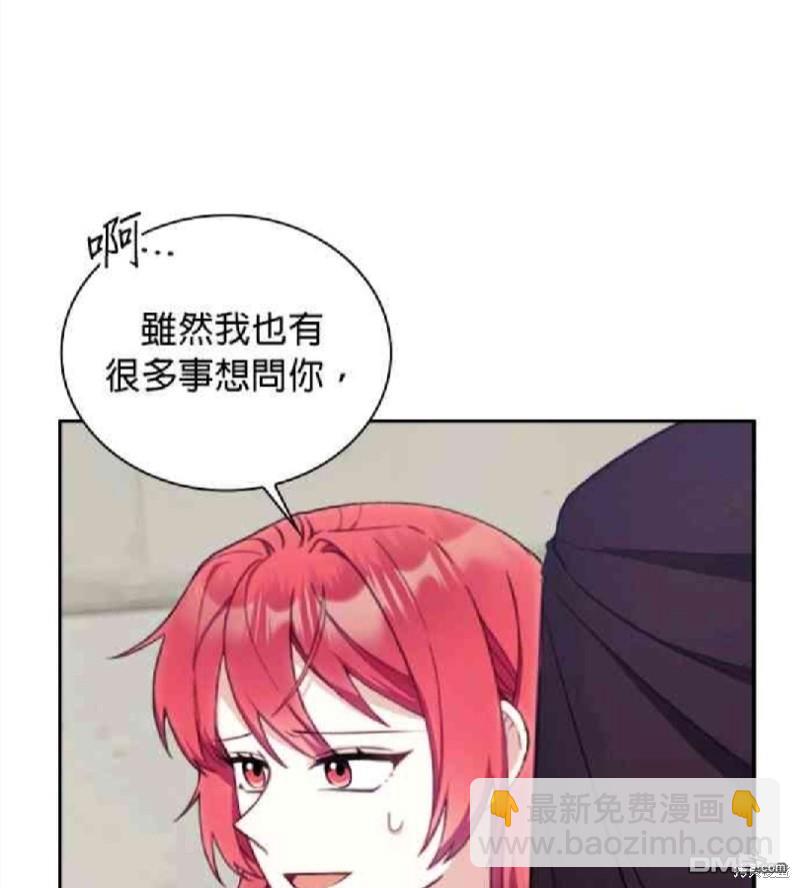 公爵的泰迪熊 - 第75話 - 5