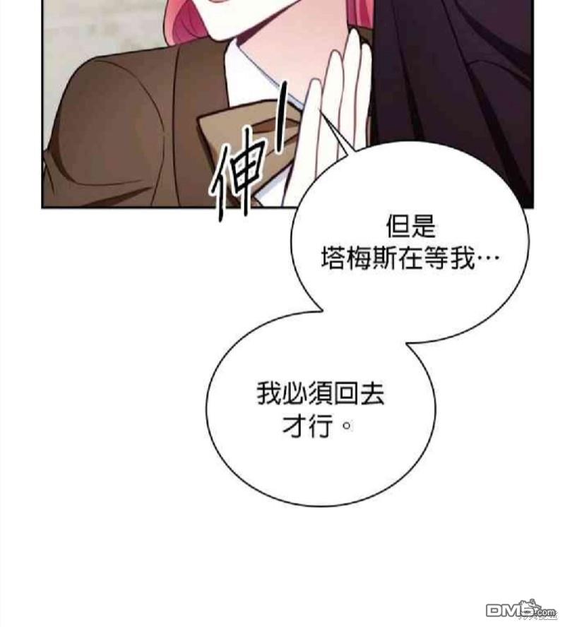 公爵的泰迪熊 - 第75話 - 6