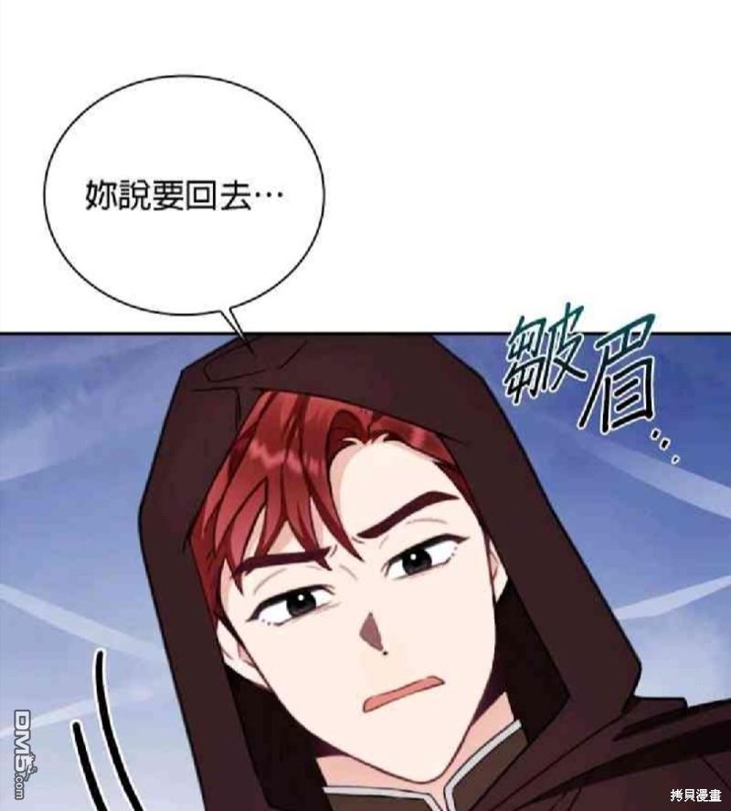 公爵的泰迪熊 - 第75話 - 7