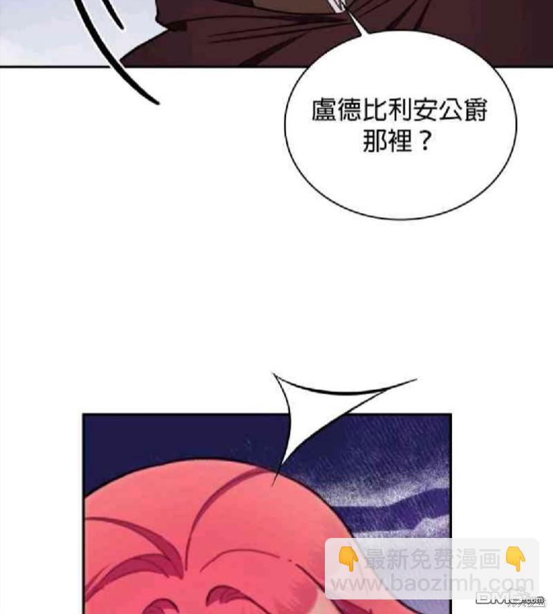 公爵的泰迪熊 - 第75話 - 8