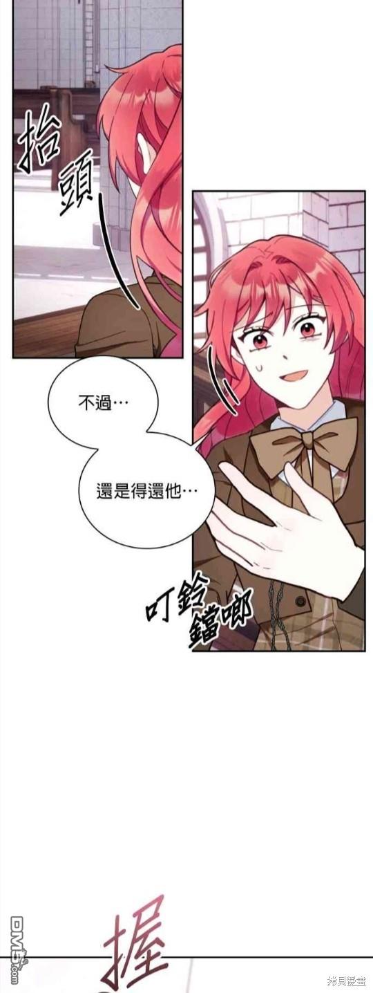 公爵的泰迪熊 - 第75話 - 7