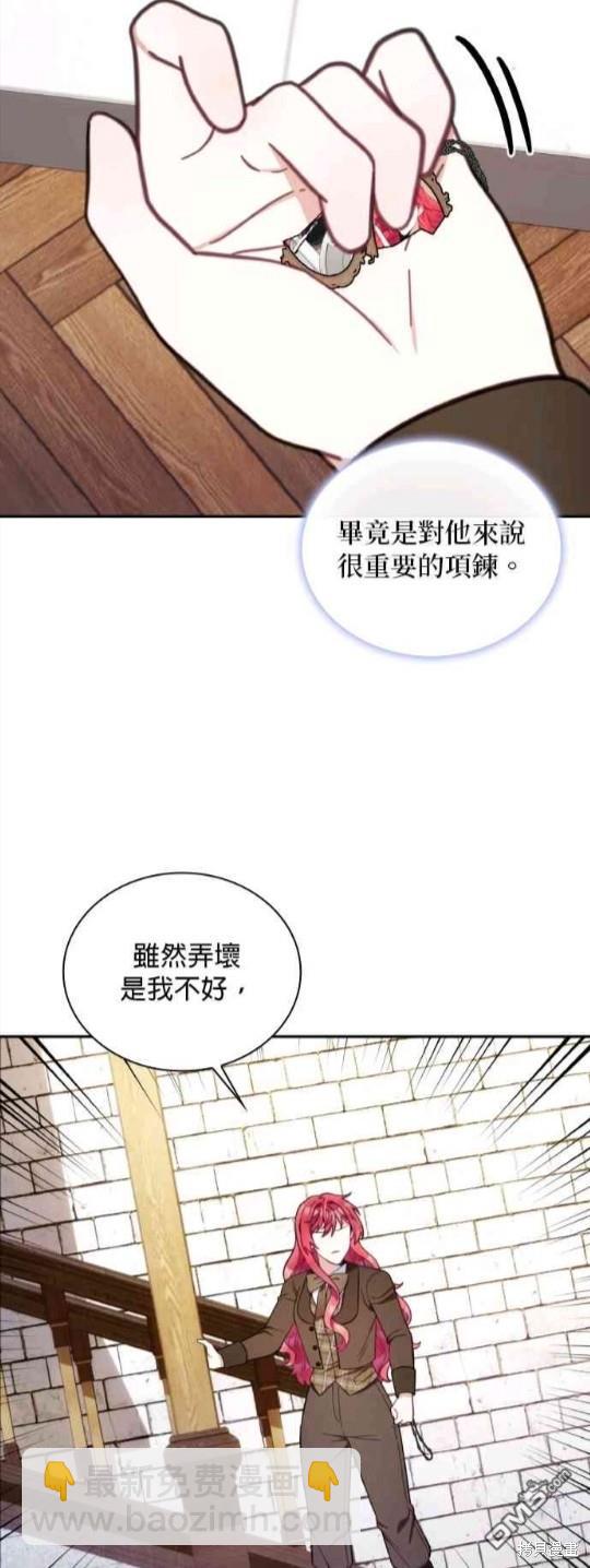公爵的泰迪熊 - 第75話 - 8
