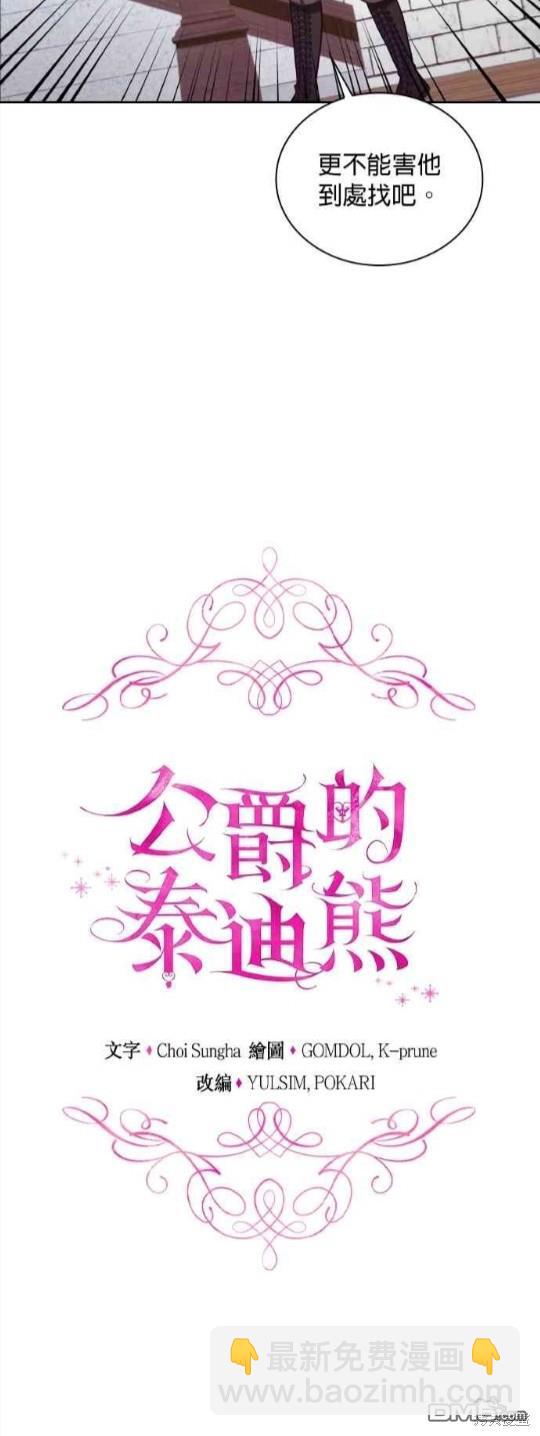 公爵的泰迪熊 - 第75話 - 1