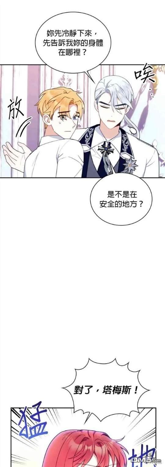 公爵的泰迪熊 - 第77話(1/2) - 4