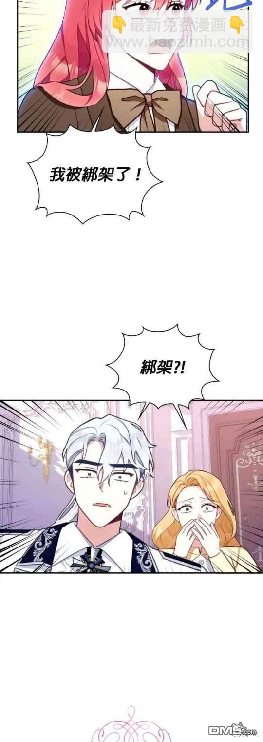 公爵的泰迪熊 - 第77話(1/2) - 5