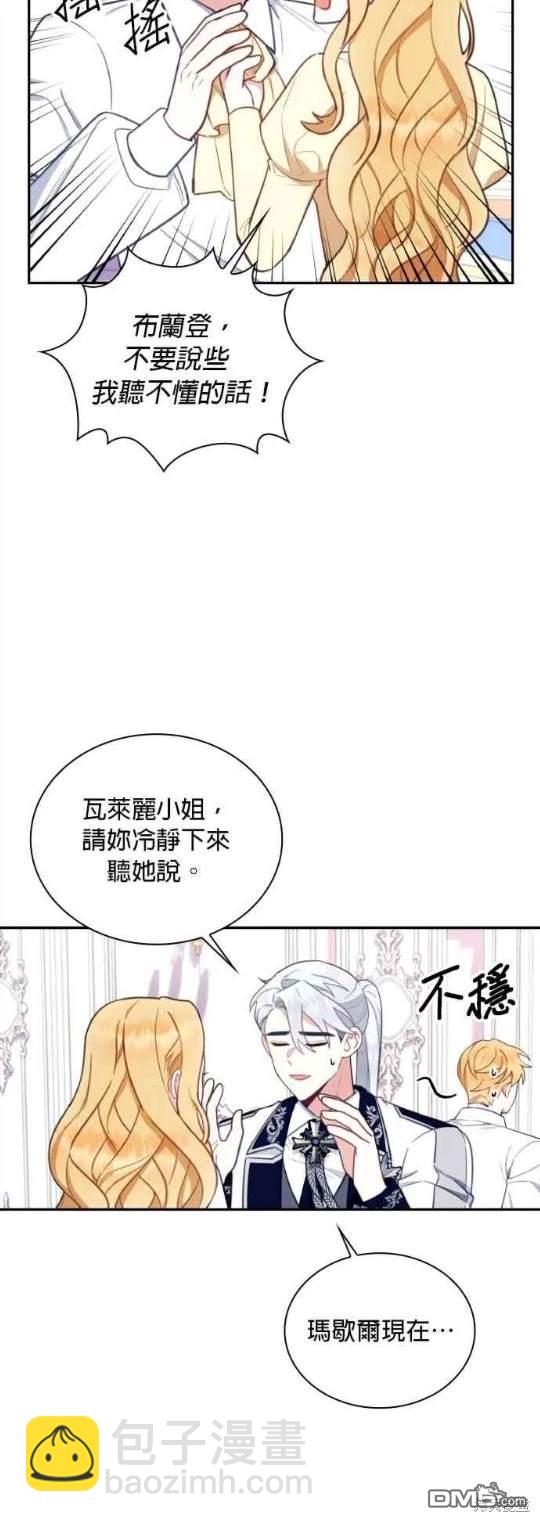 公爵的泰迪熊 - 第77話(1/2) - 7