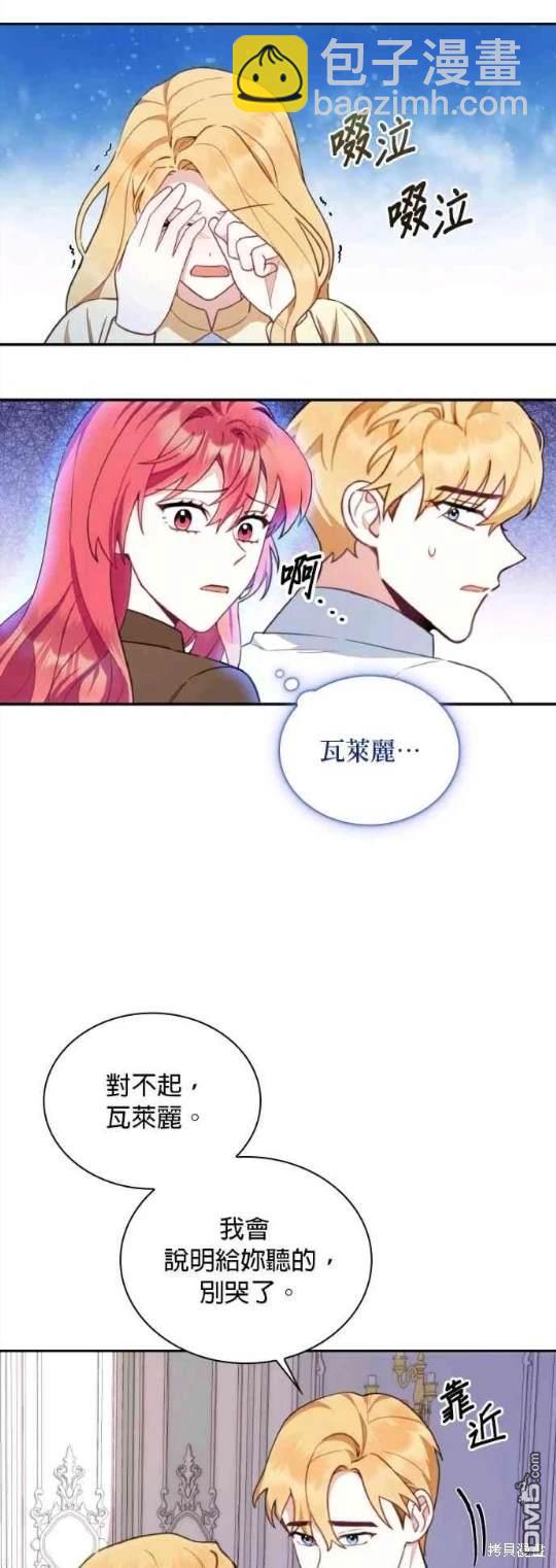 公爵的泰迪熊 - 第77話(1/2) - 1