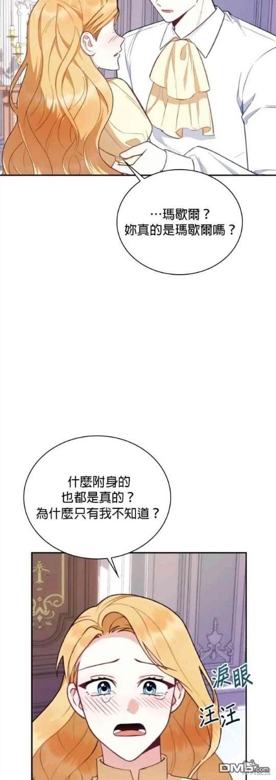 公爵的泰迪熊 - 第77話(1/2) - 2