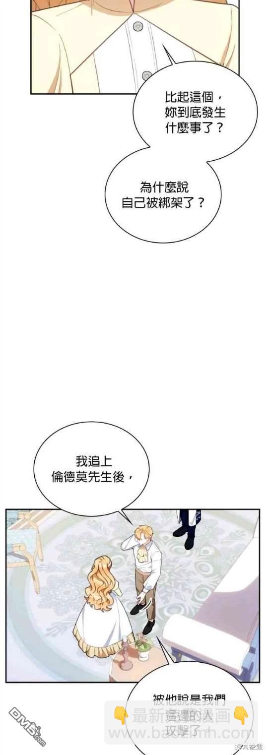 公爵的泰迪熊 - 第77話(1/2) - 3