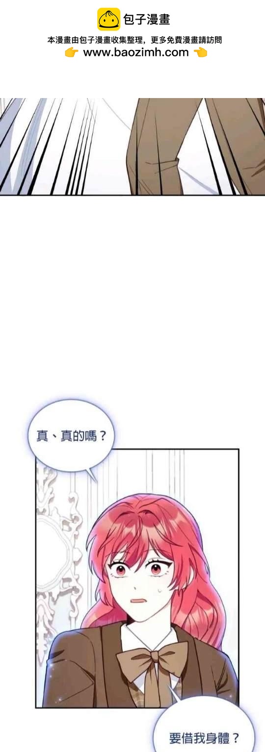 公爵的泰迪熊 - 第77話(1/2) - 2