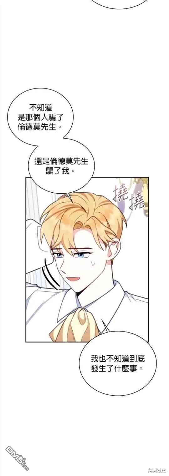 公爵的泰迪熊 - 第77話(1/2) - 4