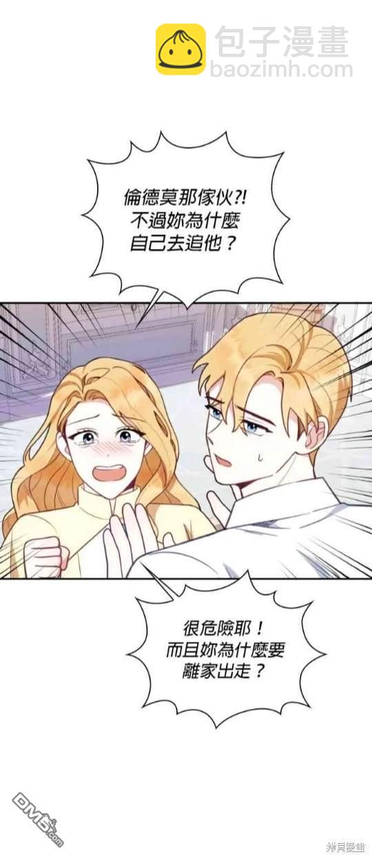 公爵的泰迪熊 - 第77話(1/2) - 5