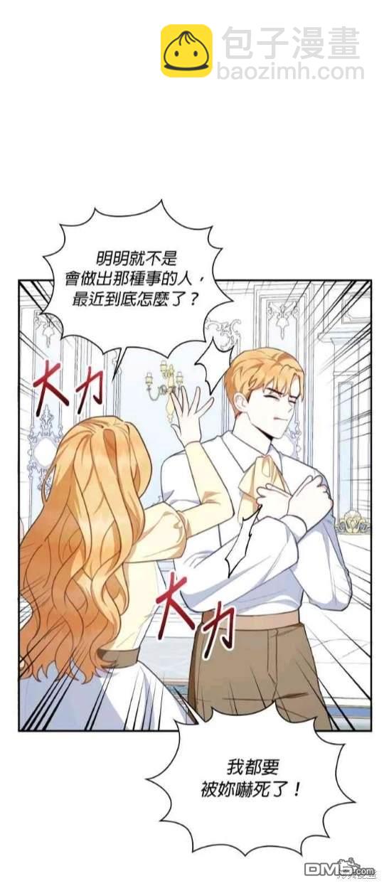 公爵的泰迪熊 - 第77話(1/2) - 6