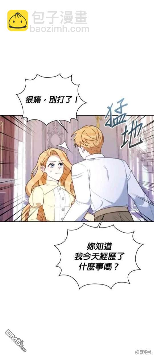 公爵的泰迪熊 - 第77話(1/2) - 8