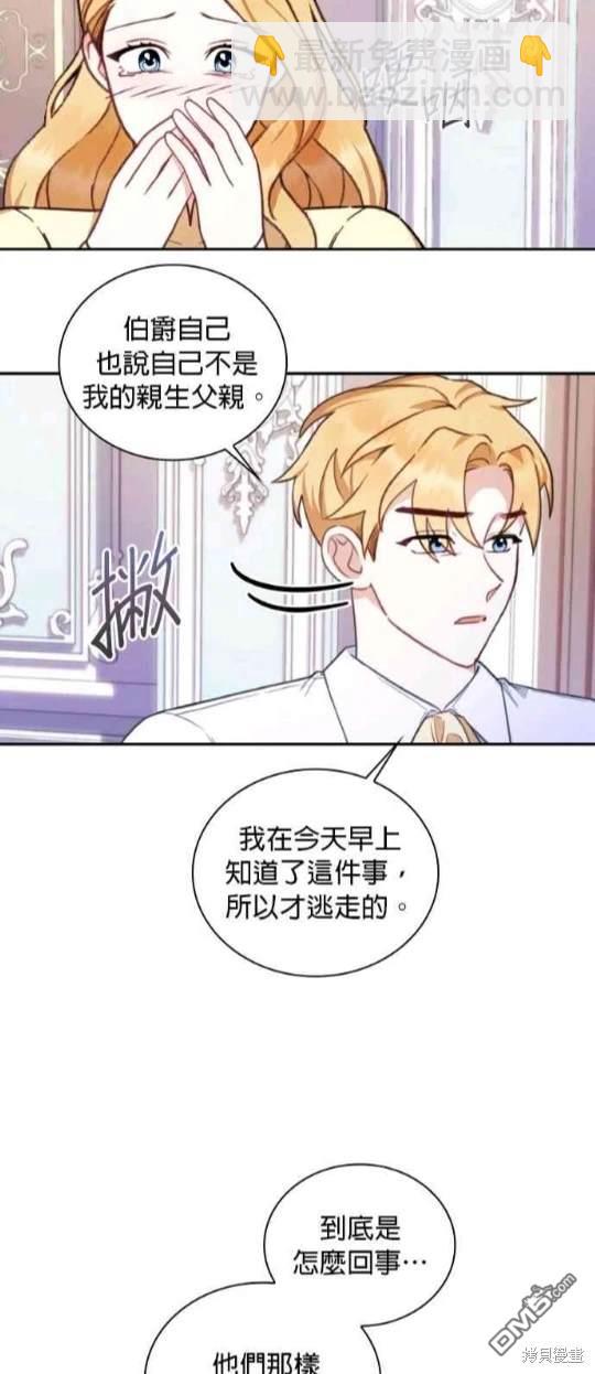 公爵的泰迪熊 - 第77話(1/2) - 4