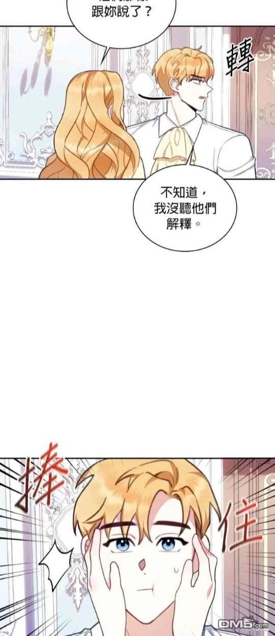 公爵的泰迪熊 - 第77話(1/2) - 5