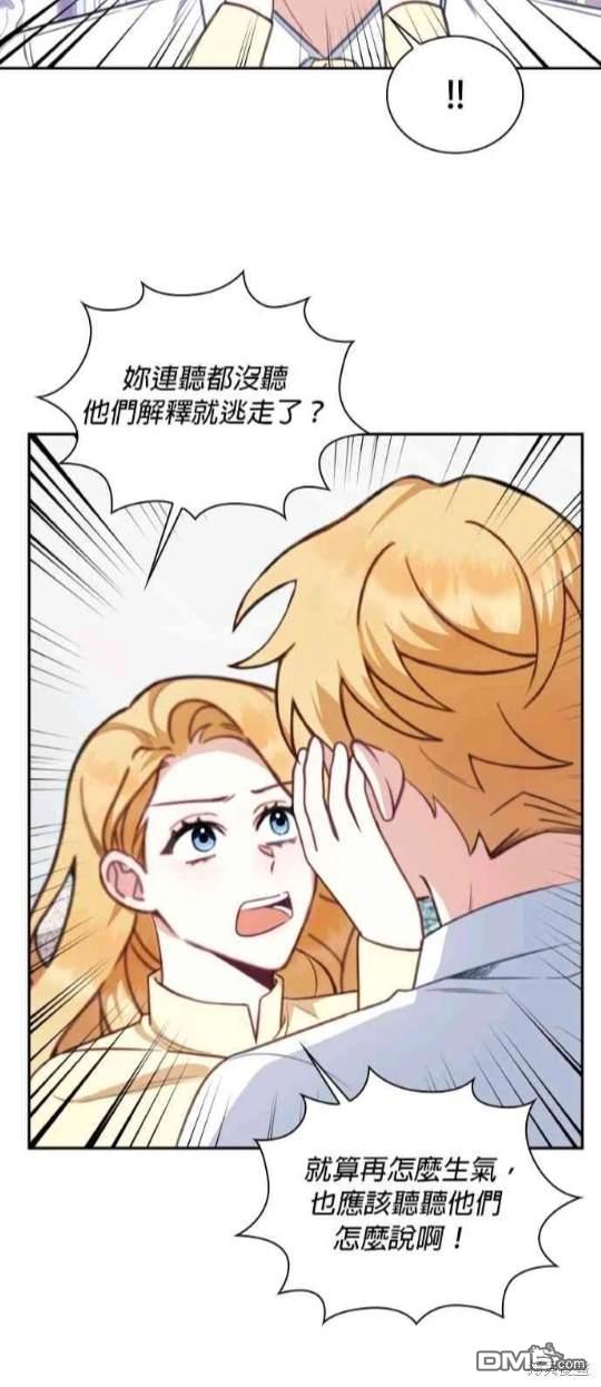 公爵的泰迪熊 - 第77話(1/2) - 6