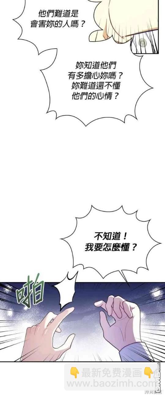 公爵的泰迪熊 - 第77話(1/2) - 8
