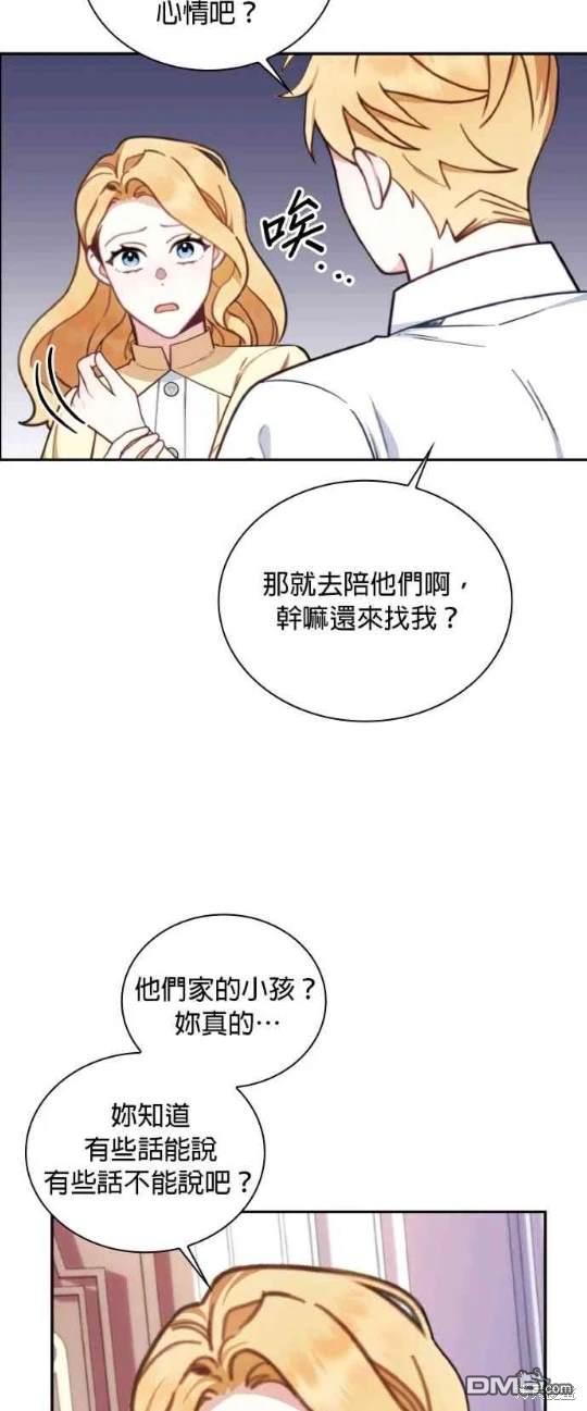 公爵的泰迪熊 - 第77話(1/2) - 2