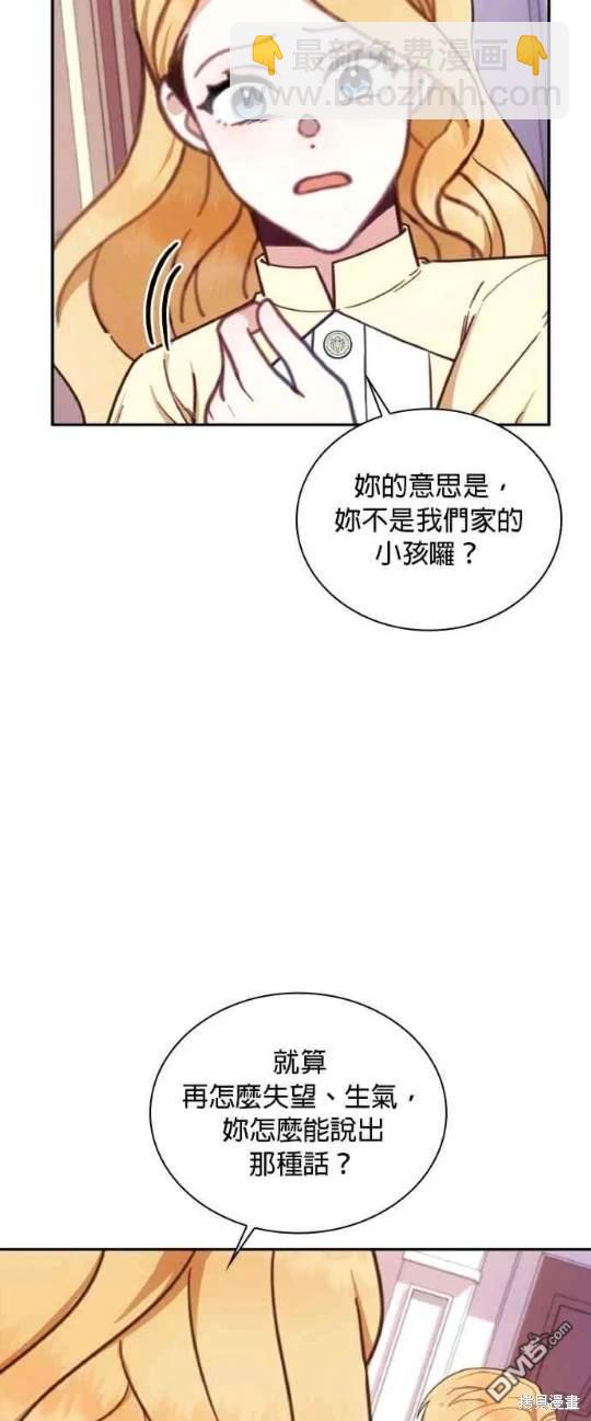 公爵的泰迪熊 - 第77話(1/2) - 3