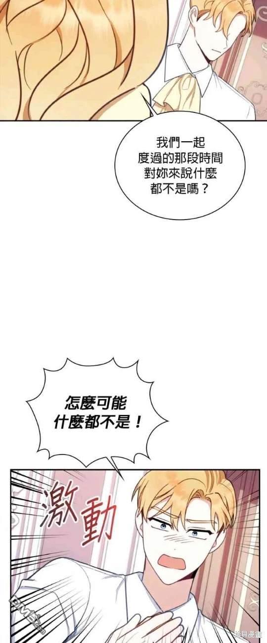 公爵的泰迪熊 - 第77話(1/2) - 4