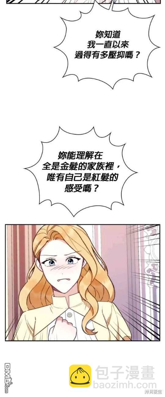 公爵的泰迪熊 - 第77話(1/2) - 5