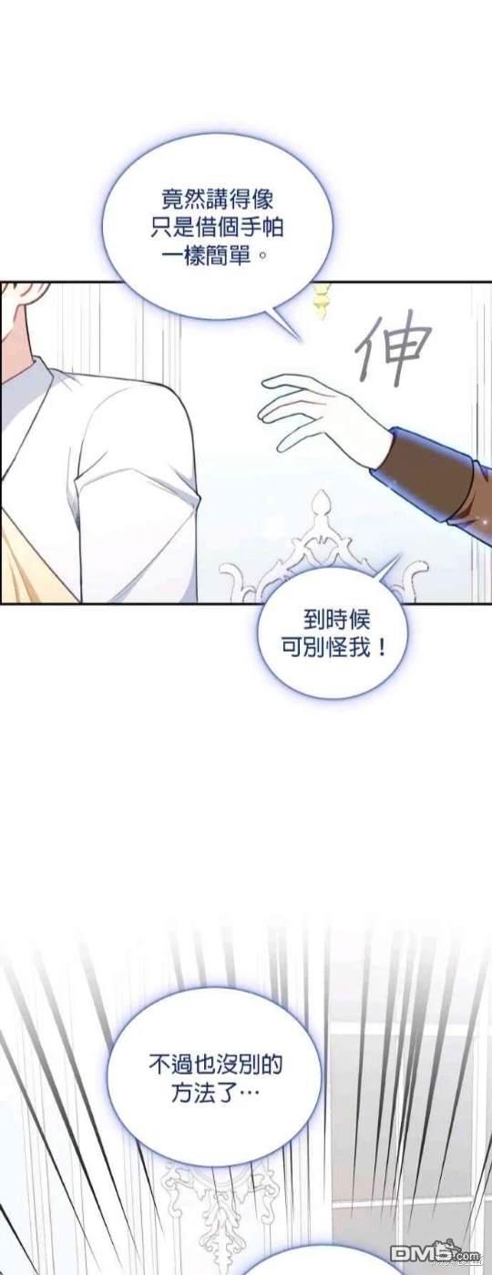 公爵的泰迪熊 - 第77話(1/2) - 4