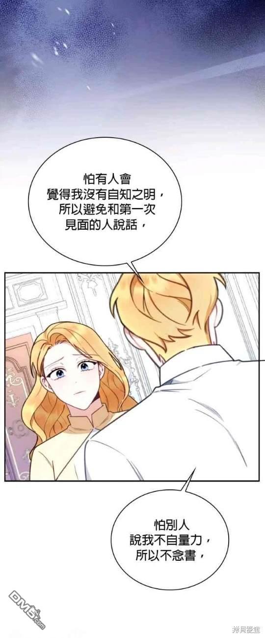 公爵的泰迪熊 - 第77話(1/2) - 8