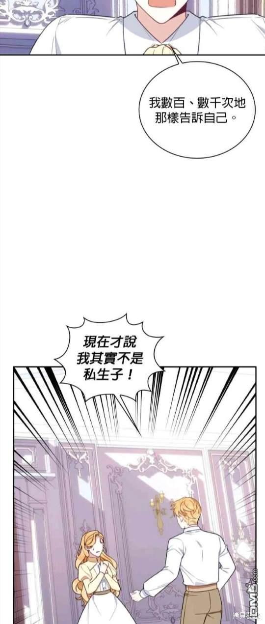 公爵的泰迪熊 - 第77話(1/2) - 4