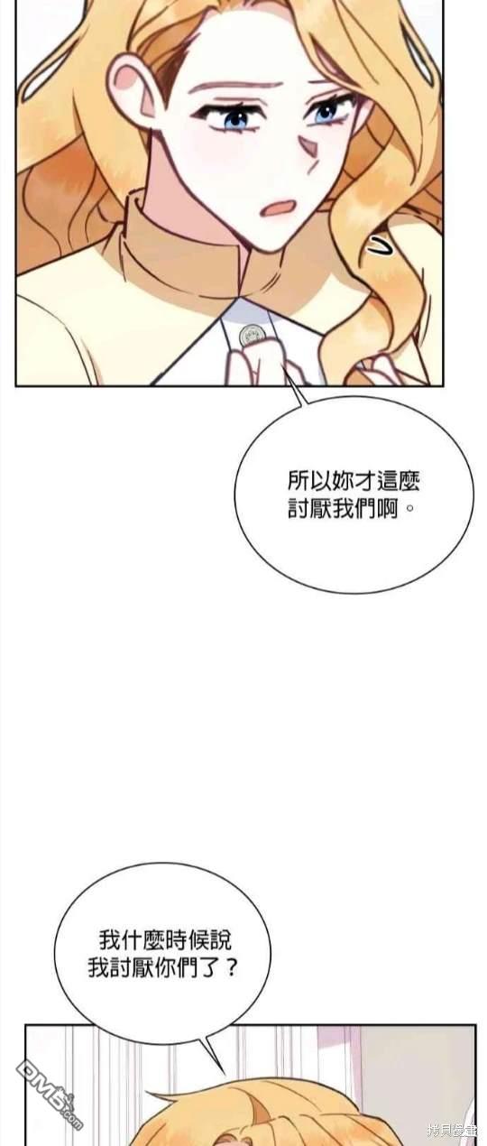 公爵的泰迪熊 - 第77話(1/2) - 6
