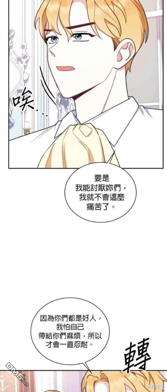 公爵的泰迪熊 - 第77話(1/2) - 7