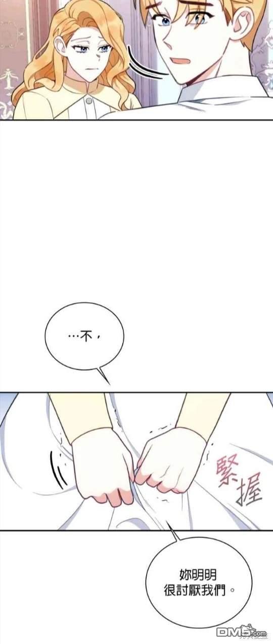 公爵的泰迪熊 - 第77話(1/2) - 8